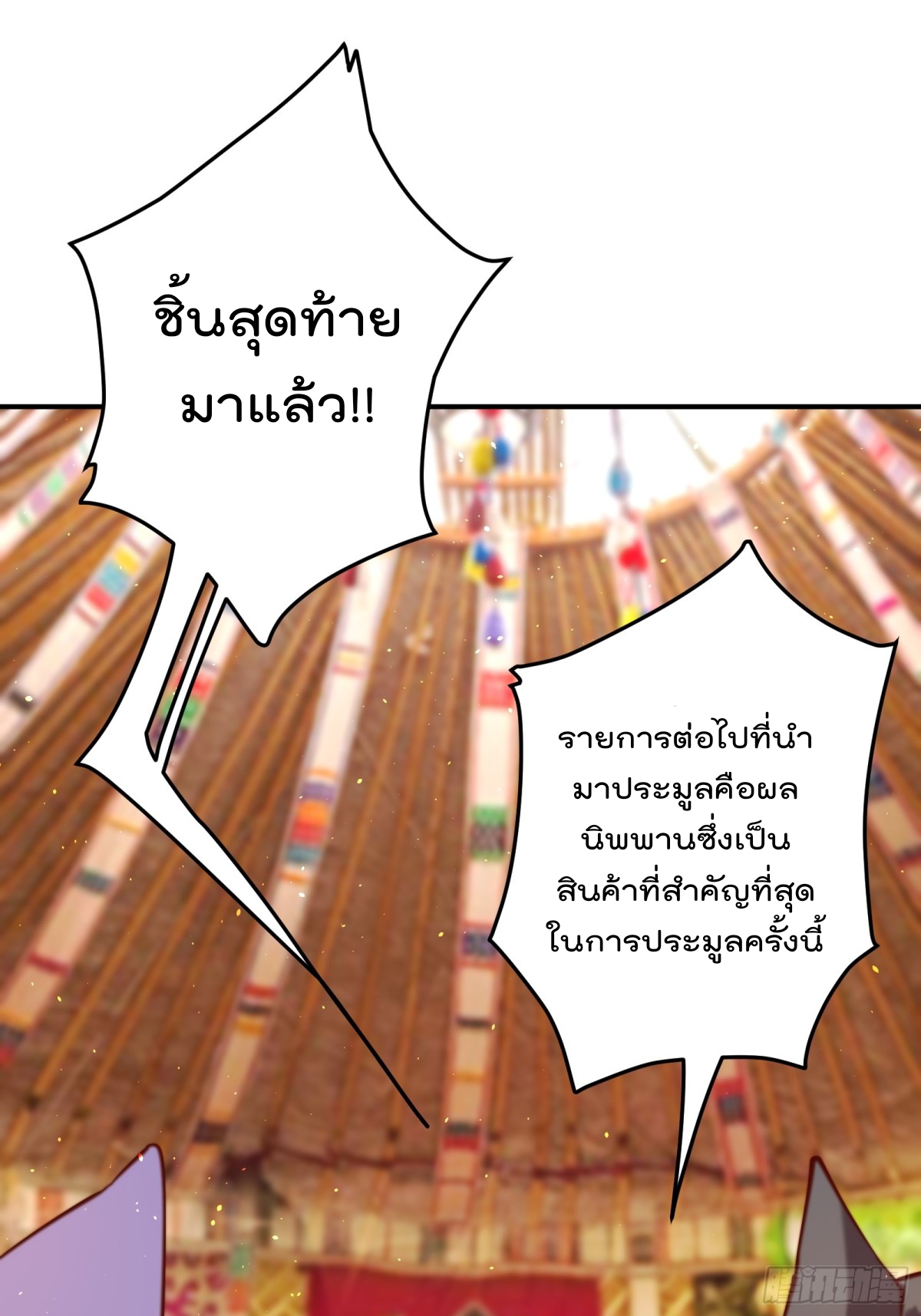 ตัวแปรจุติ ตอนที่ 92 หน้า 21