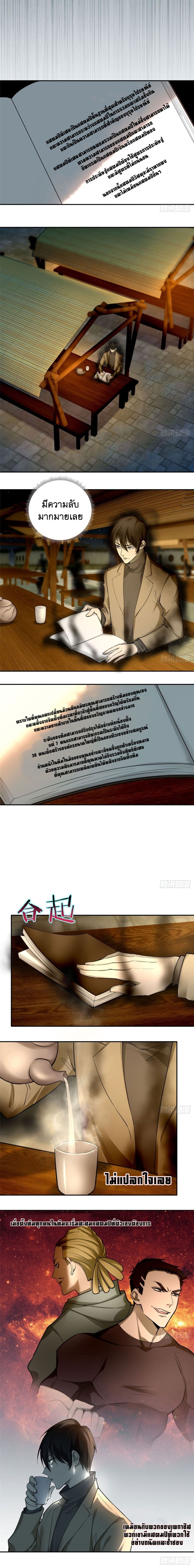 บุรุษไปรษณีย์ไม่จำกัด ตอนที่ 61 หน้า 4