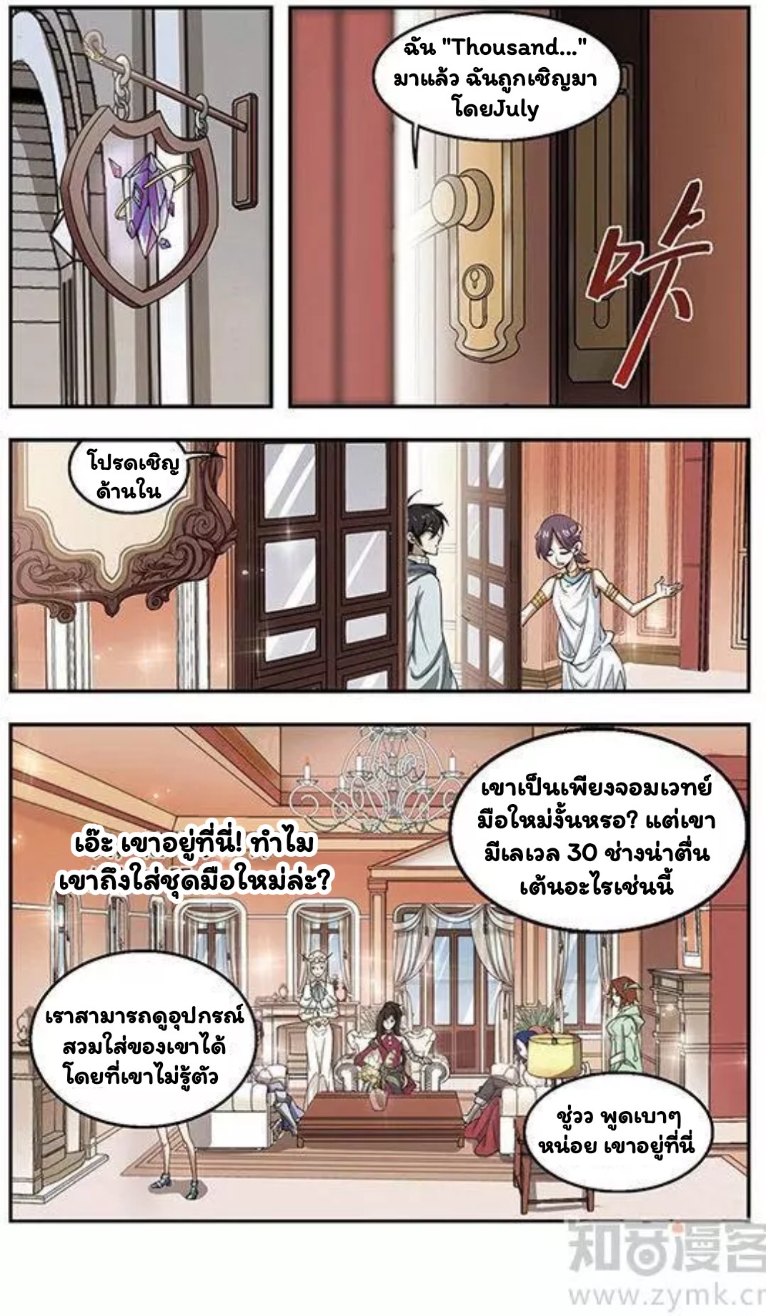 จอมเวทย์กังฟู ตอนที่ 8 หน้า 23