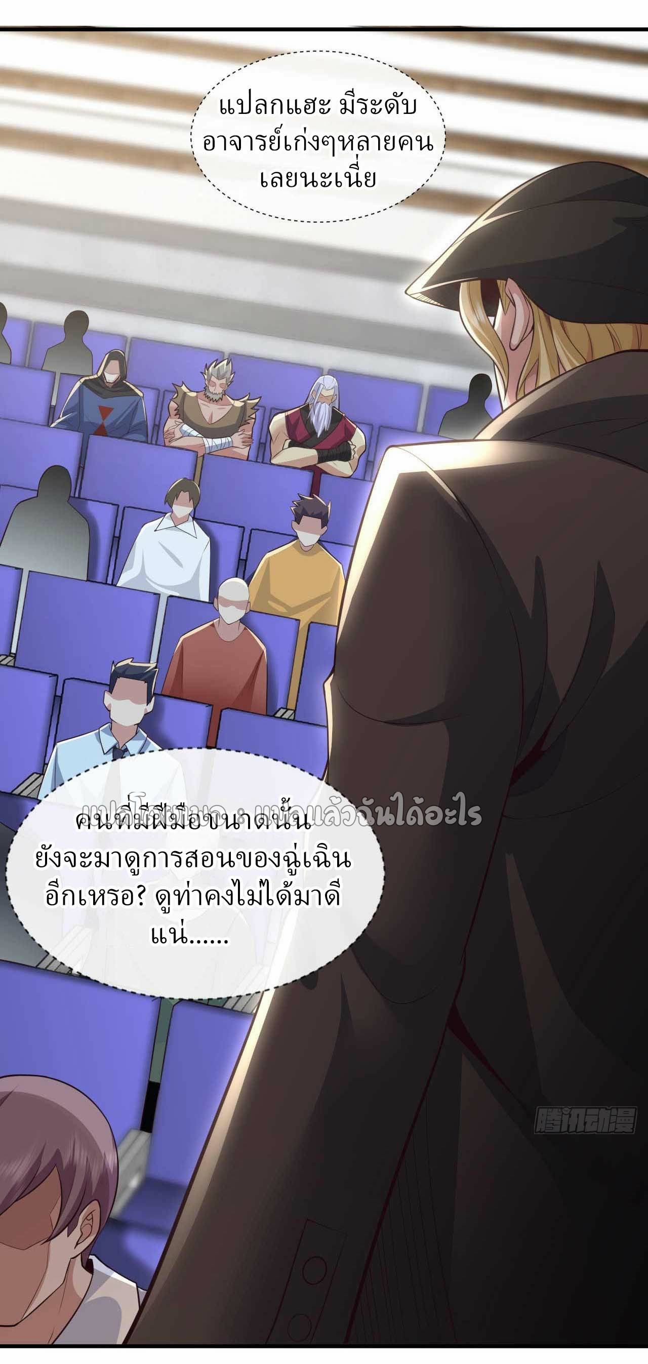 สุดยอดลูกเขยฟ้าประทาน ตอนที่ 60 หน้า 18