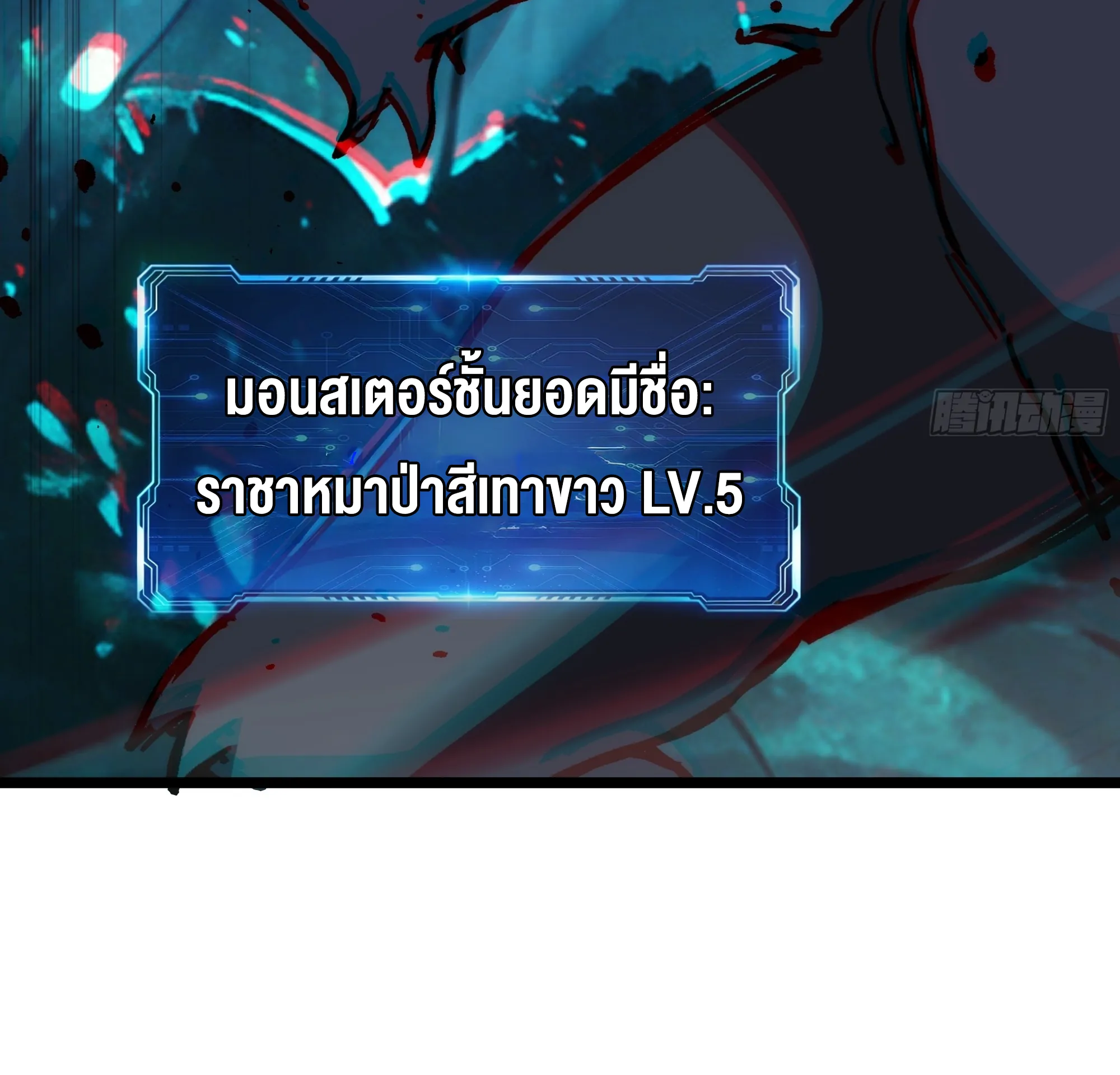 ใครว่านักดาบเป็นอาชีพสุดกาก? ตอนที่ 2 หน้า 68