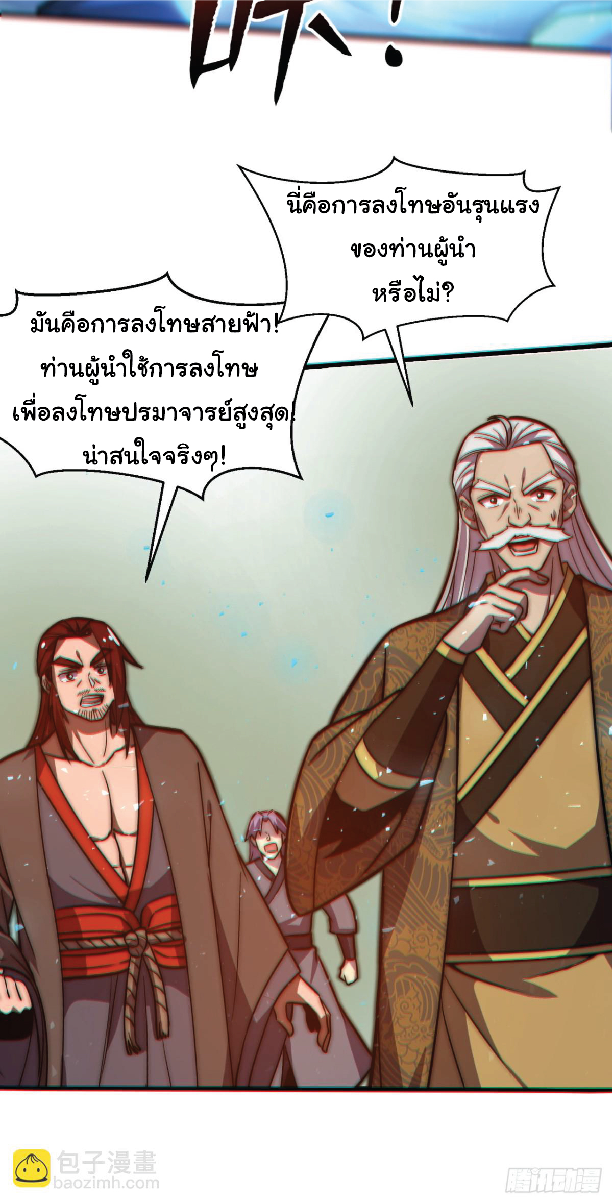 I Get Stronger Just by Lying down while My Apprentice Cultivates ตอนที่ 2 หน้า 3