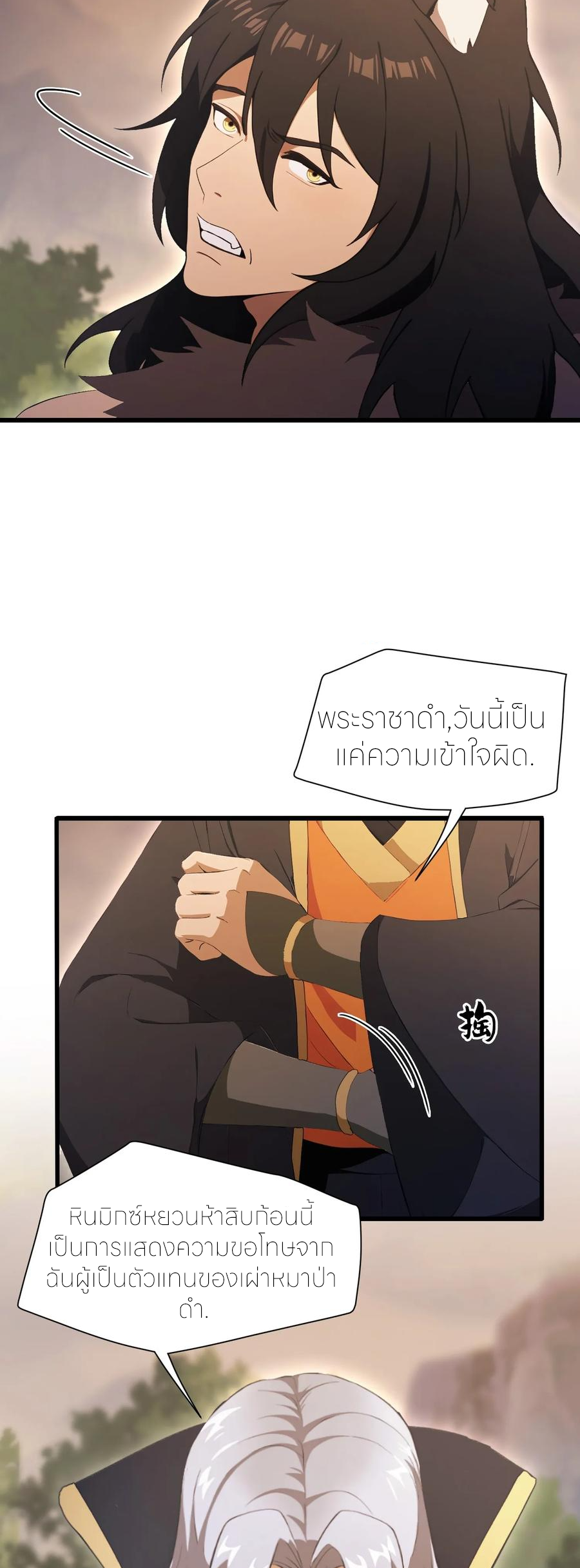 ฉันเป็นไม่รู้ตัวเองว่าโหด~ ตอนที่ 53 หน้า 6