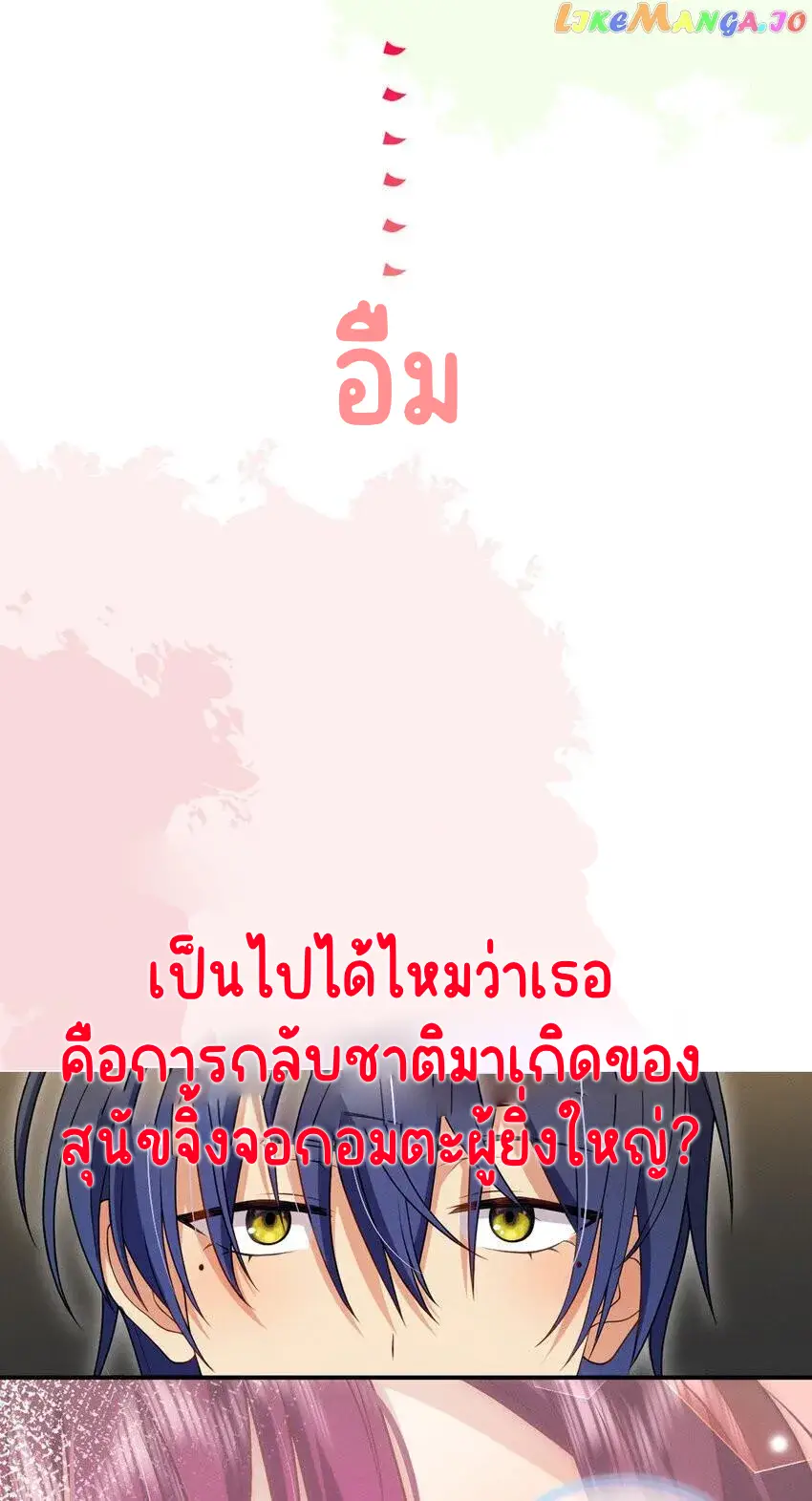 Please Behave, My Wife ตอนที่ 2 หน้า 9