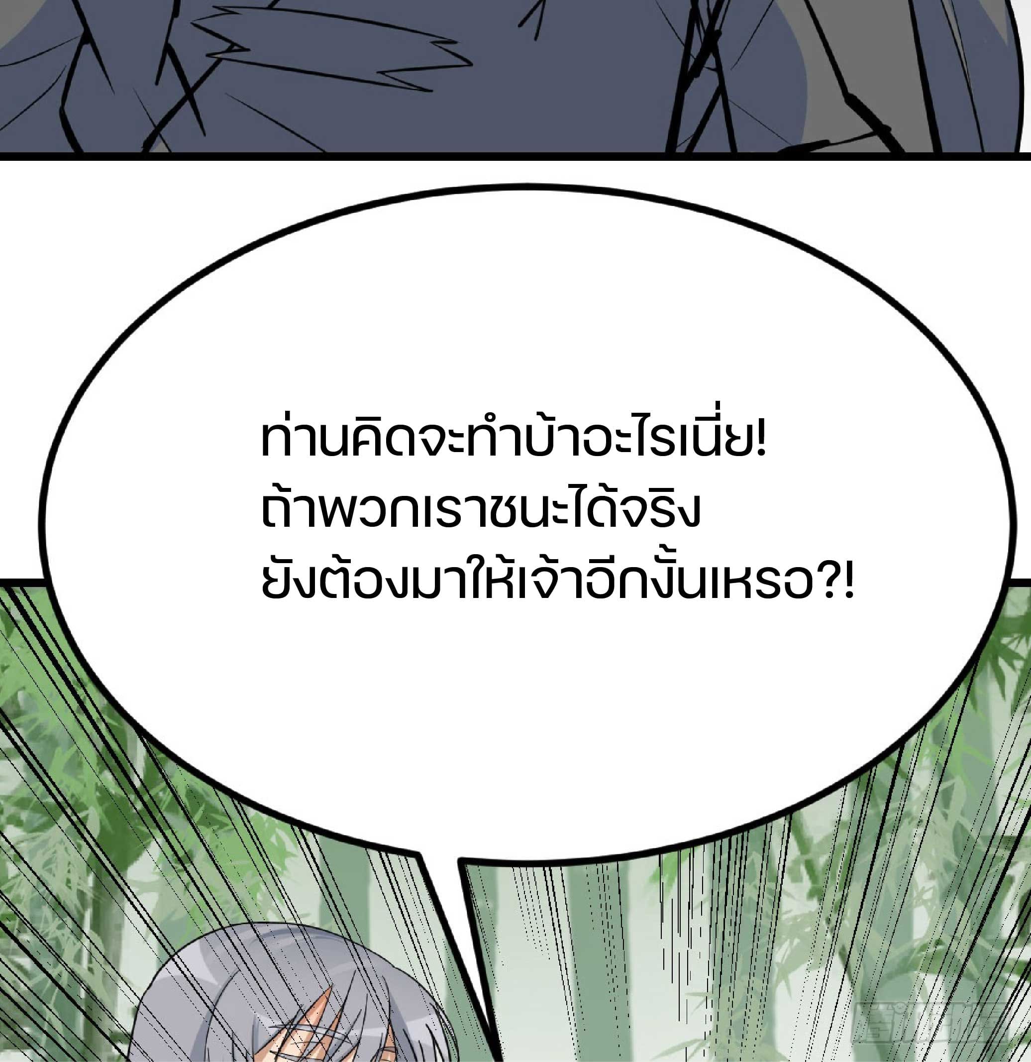 จู่ๆวิชาฟื้นฟูก็ไร้เทียมทานซะงั้น ! ตอนที่ 6 หน้า 65