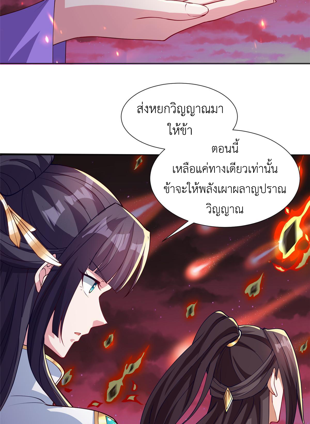 (ชนจีน) Dragon Master (จูหมิง นักรบเซียนมังกร) ตอนที่ 180 หน้า 7