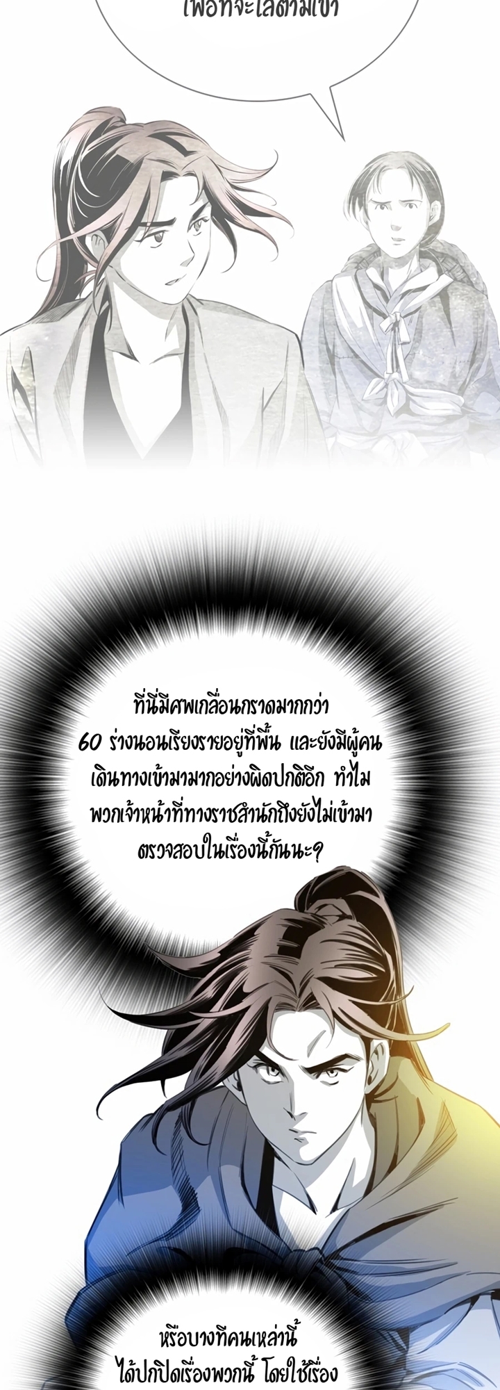 เส้นทางสู่สวรรค์ ตอนที่ 23 หน้า 41