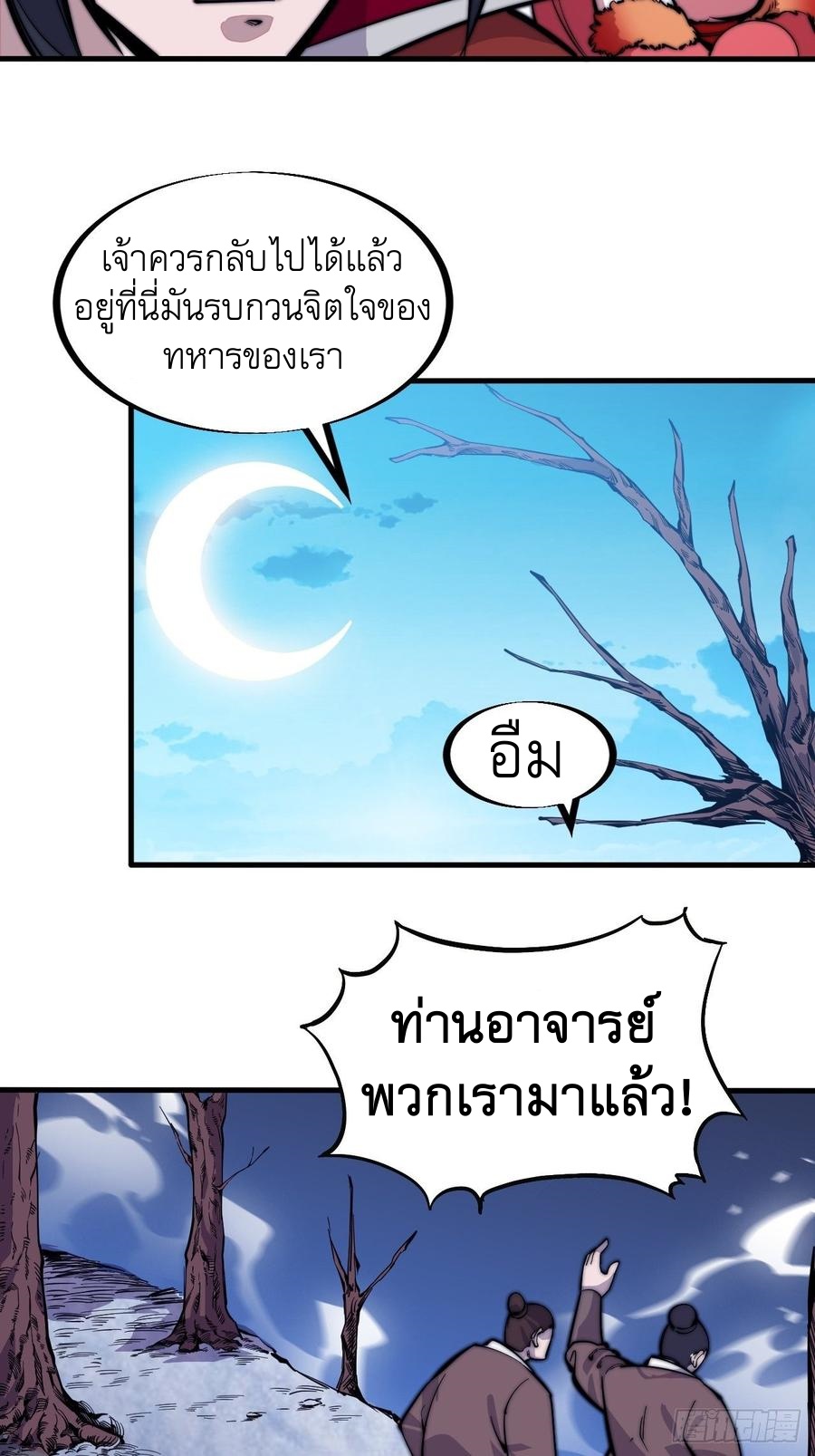 Starting a Mountain ตอนที่ 96 หน้า 31