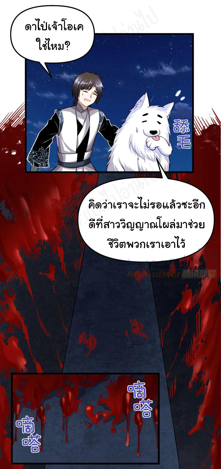 I might be a fake fairy ตอนที่ 229 หน้า 8