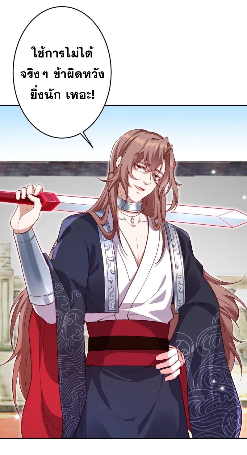 Against the Gods - อสูรพลิกฟ้า ตอนที่ 306 หน้า 17