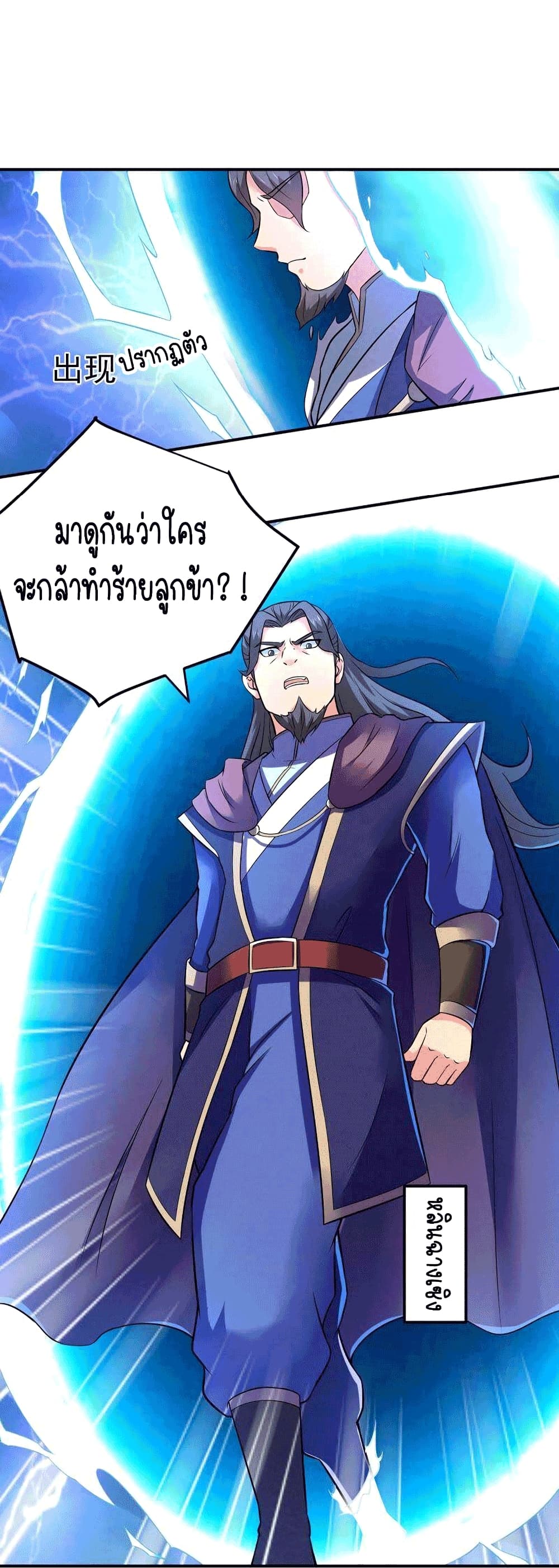 Devouring Eternity ตอนที่ 25 หน้า 9