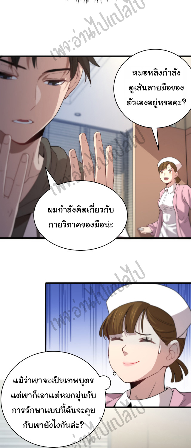 สุดยอดระบบของหมอหลิงหรัน ตอนที่ 35 หน้า 16