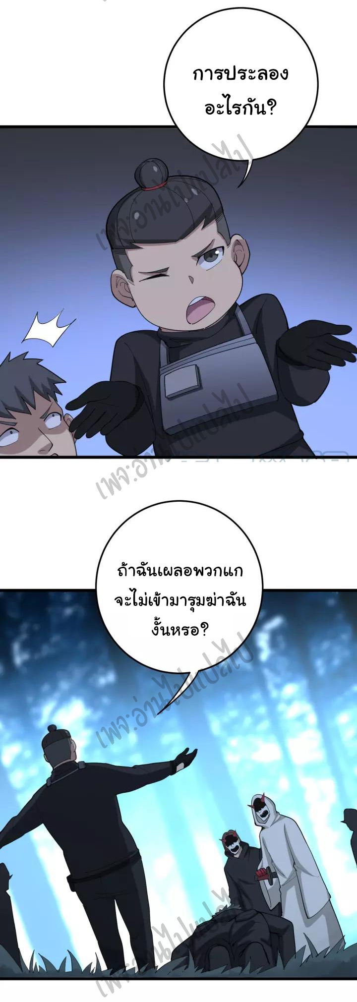 Bad Hand Witch Doctor สุดยอดพ่อมดหมอผี ตอนที่ 84 หน้า 8