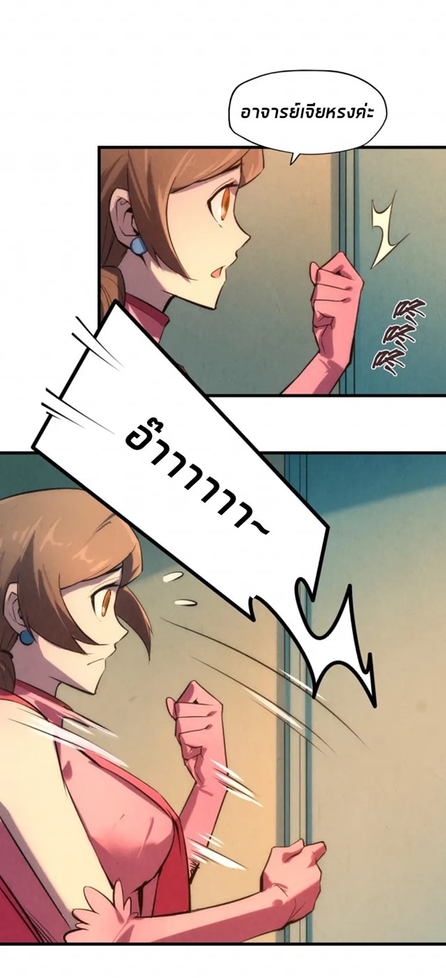 จักรพรรดิ์สูงสุดนิรันดร์ ตอนที่ 18 หน้า 24