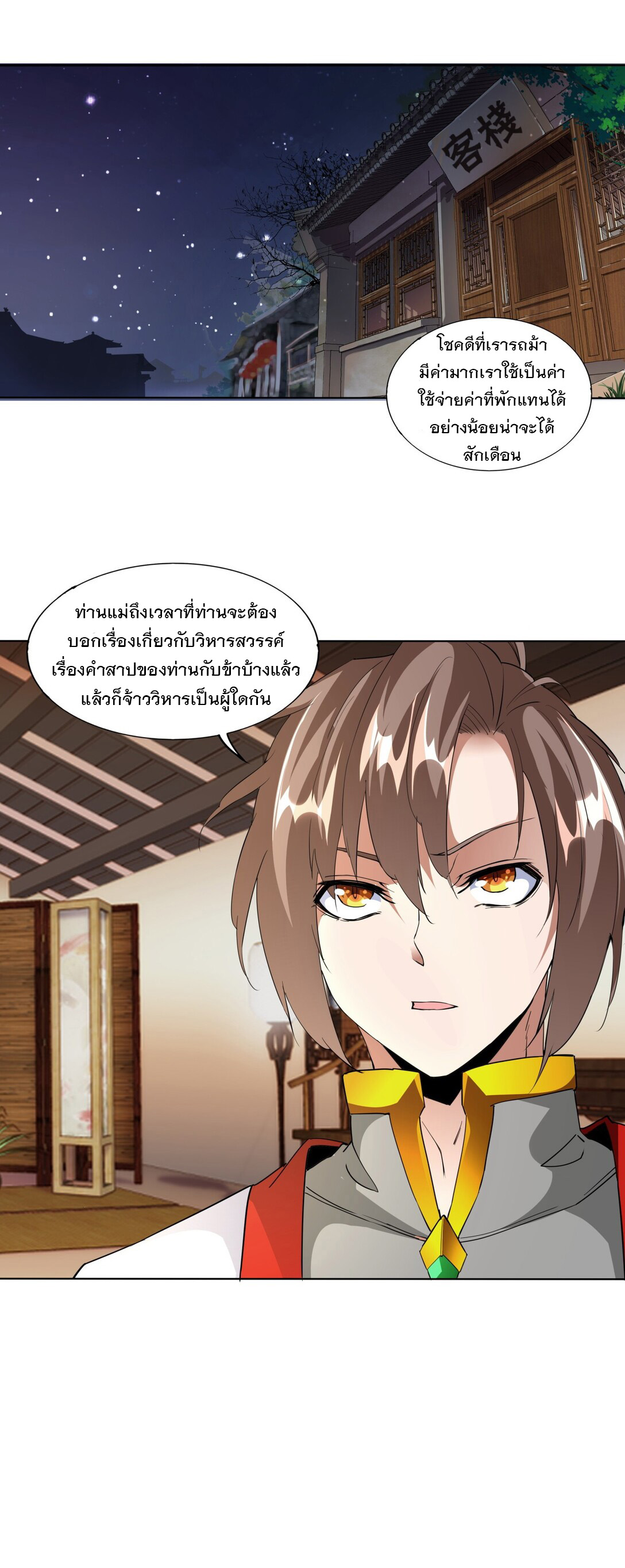 มหาเทพเอกะหมื่นบรรพกาล (จบ) ตอนที่ 16 หน้า 39