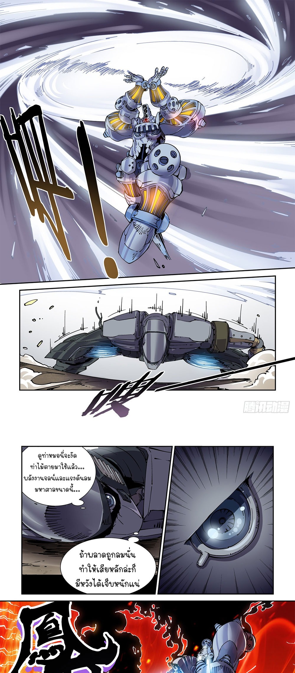 Legend of Cyber Heroes | ตำนานยุทธจักรไซเบอร์ ตอนที่ 34 หน้า 10