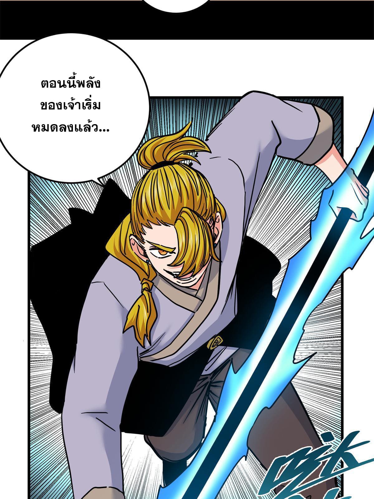ราชันอหังการ - Emperor's Domination ตอนที่ 45 หน้า 35
