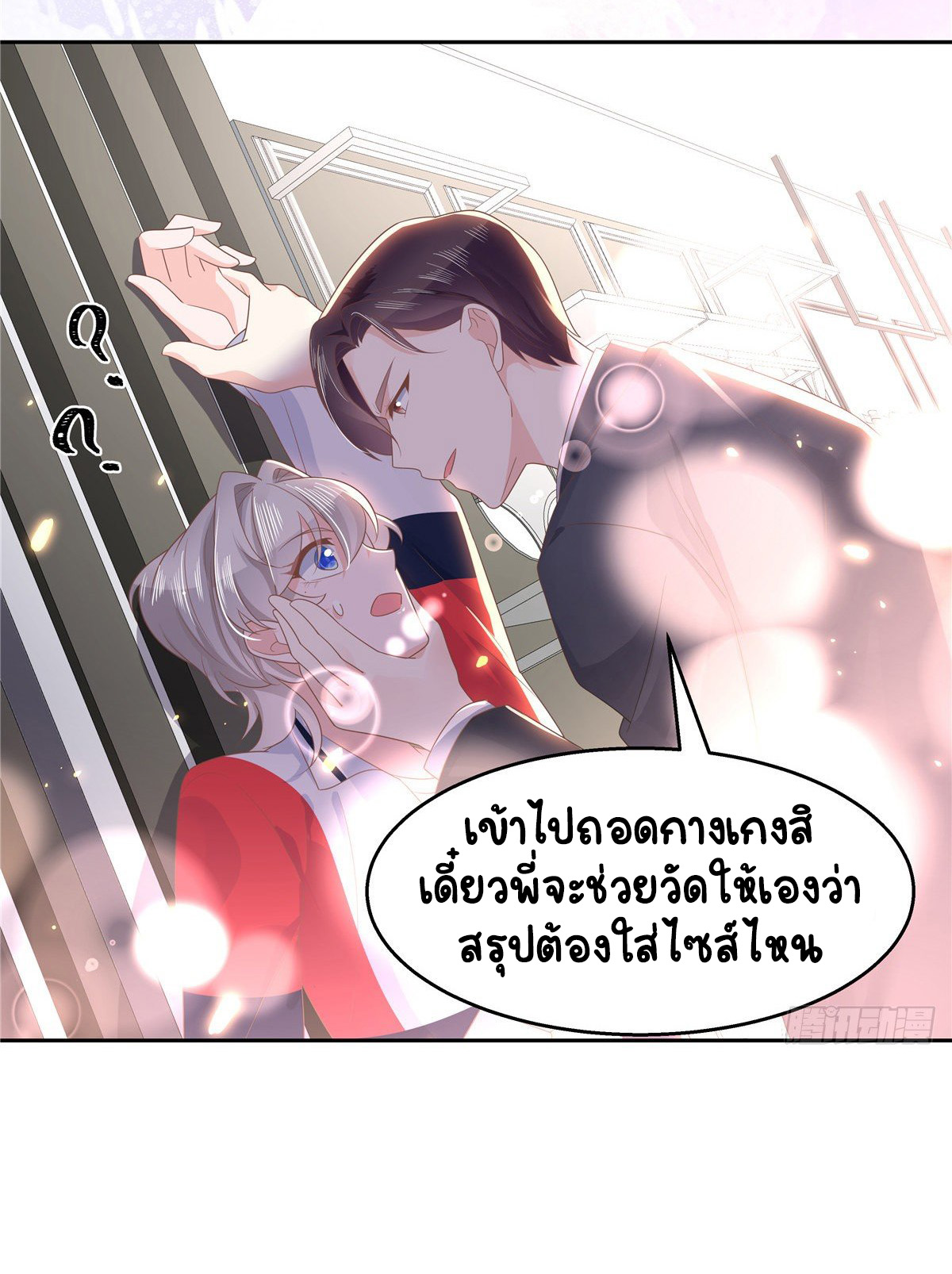 เจ้าชายโรงเรียนแห่งชาติเป็นเด็กผู้หญิง ตอนที่ 90 หน้า 43