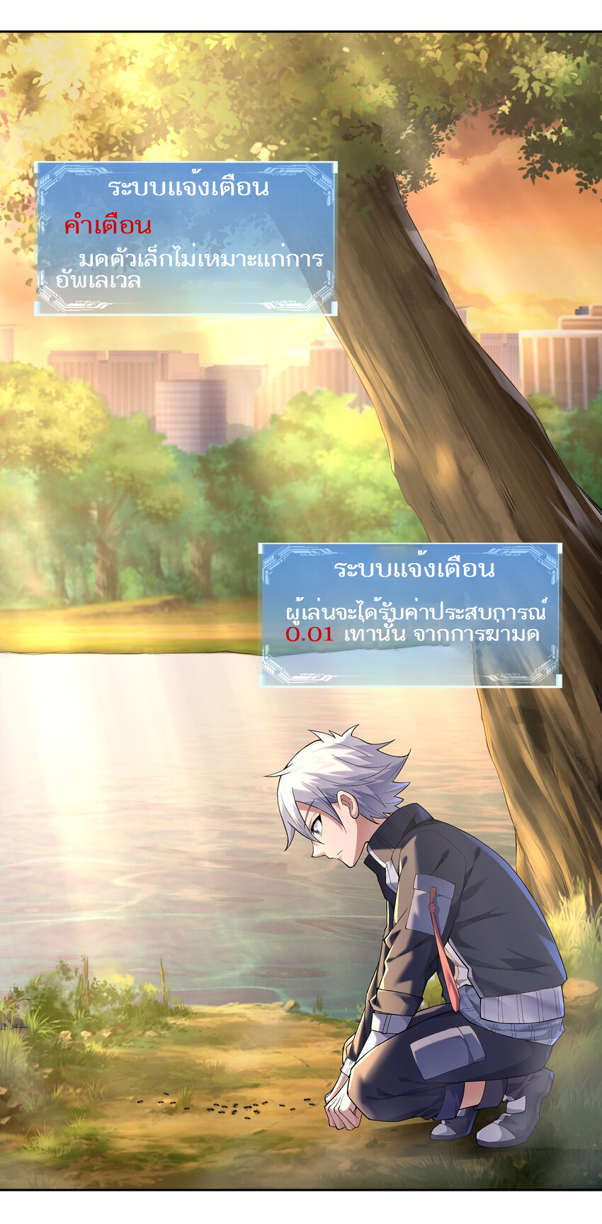 ยุคสมัยแห่งเทพ:โลกกลายเป็นเกมออนไลน์ Age of the Gods : The World Becomes an Online Game(ชนจีนแล้ว) ตอนที่ 1 หน้า 41