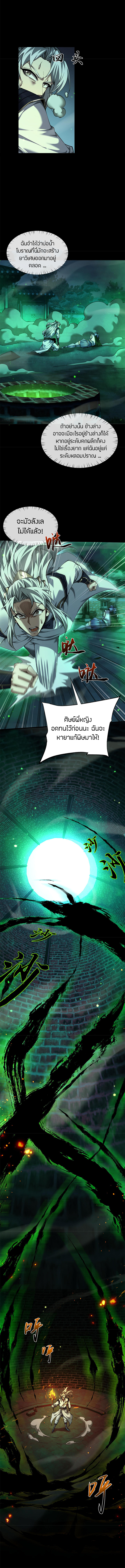 จอมดาบฟูลไทม์ ตอนที่ 14 หน้า 6