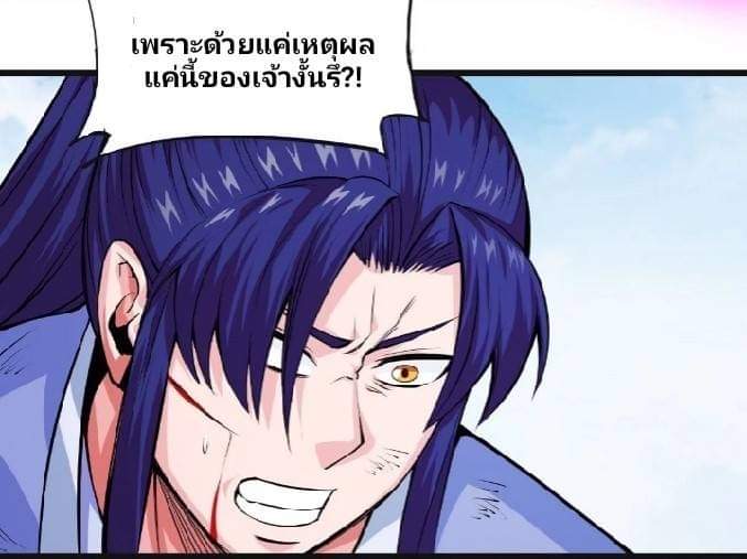 การกลับมาของผู้ปกครองอาณาจักรอมตะ  ชนจีน ตอนที่ 1 หน้า 18