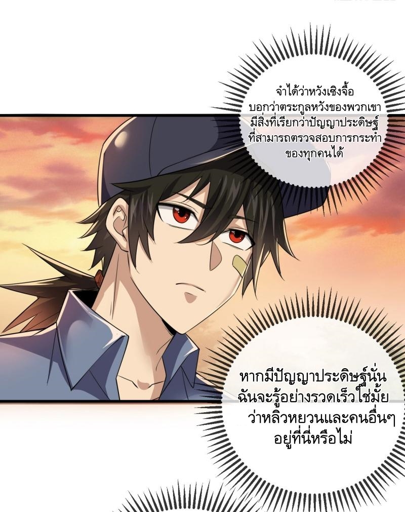 THE FIRST ORDER ตอนที่ 245 หน้า 18