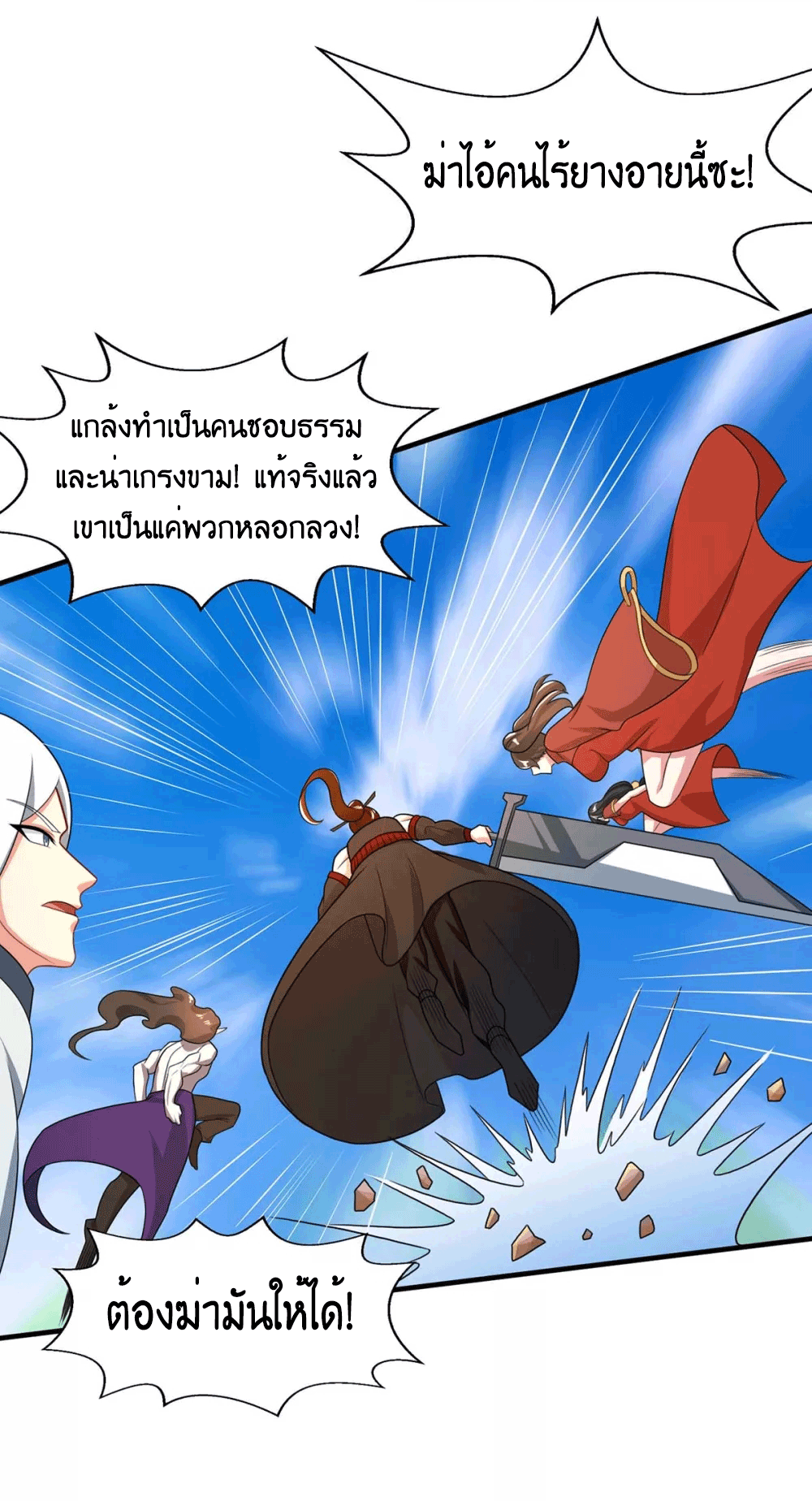 One Step Toward Freedom ตอนที่ 215 หน้า 7