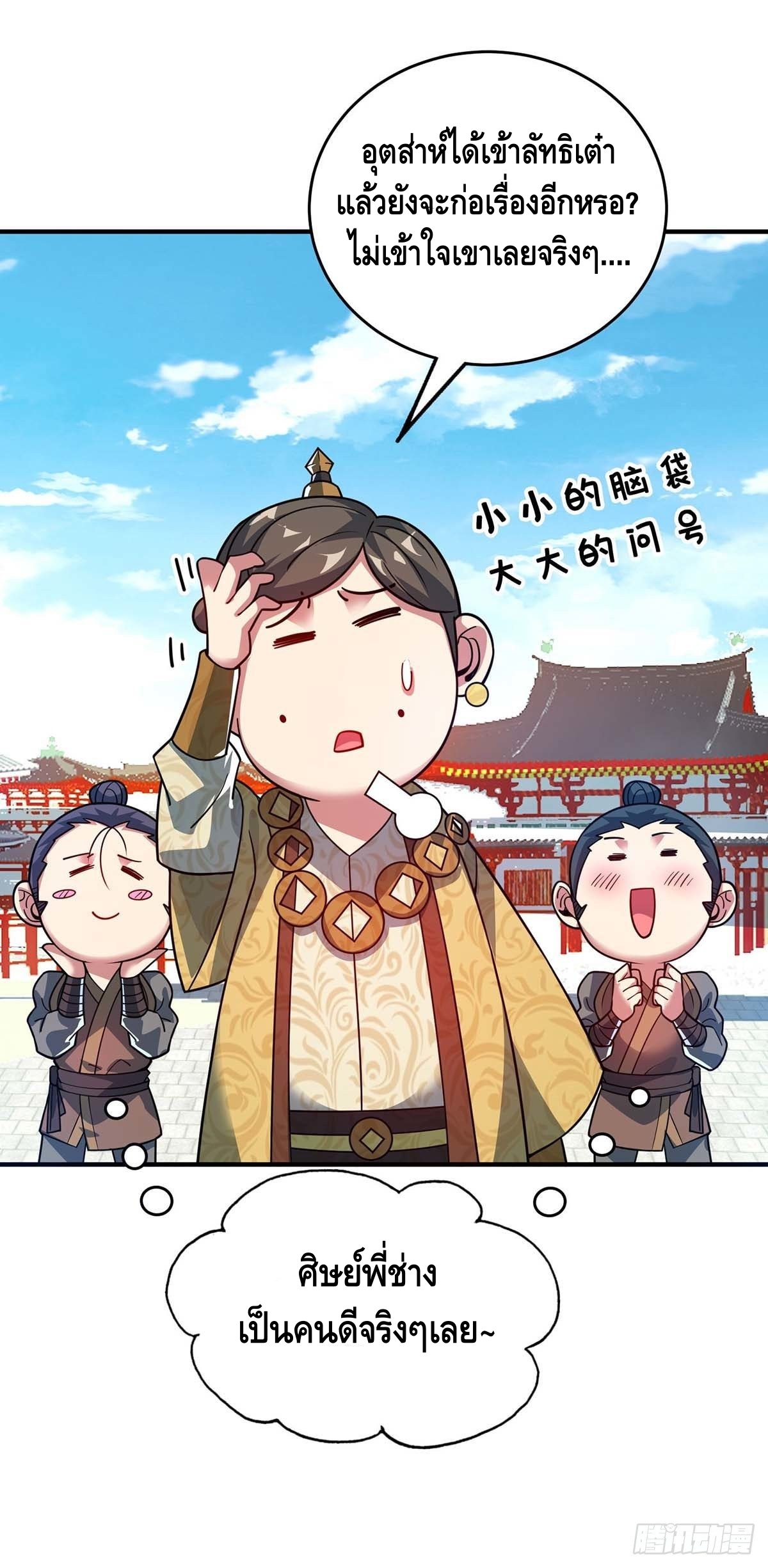 Eternal first son-in-law ตอนที่ 113 หน้า 21