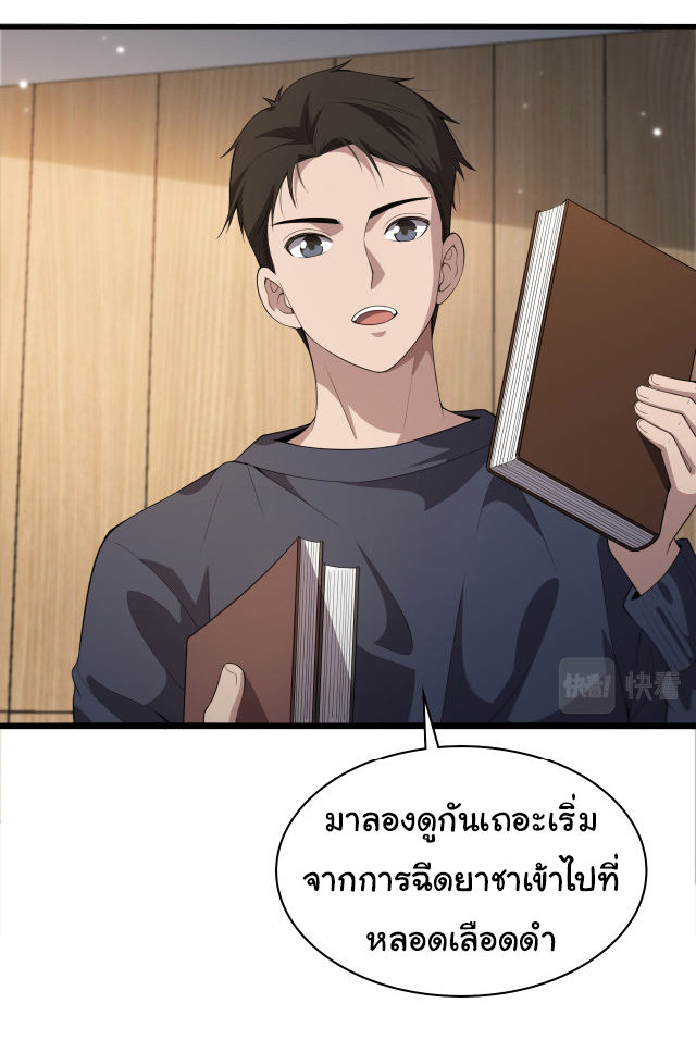สุดยอดระบบของหมอหลิงหรัน ตอนที่ 220 หน้า 16