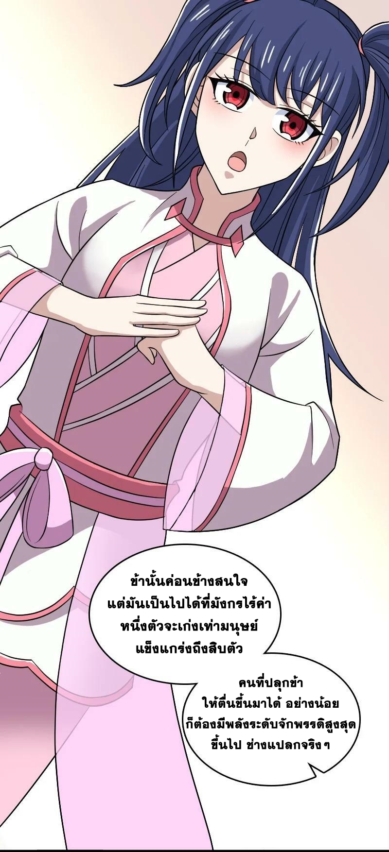 ชีวิตอันสันโดษของจักพรรดิ์หลินเกอ ตอนที่ 181 หน้า 57