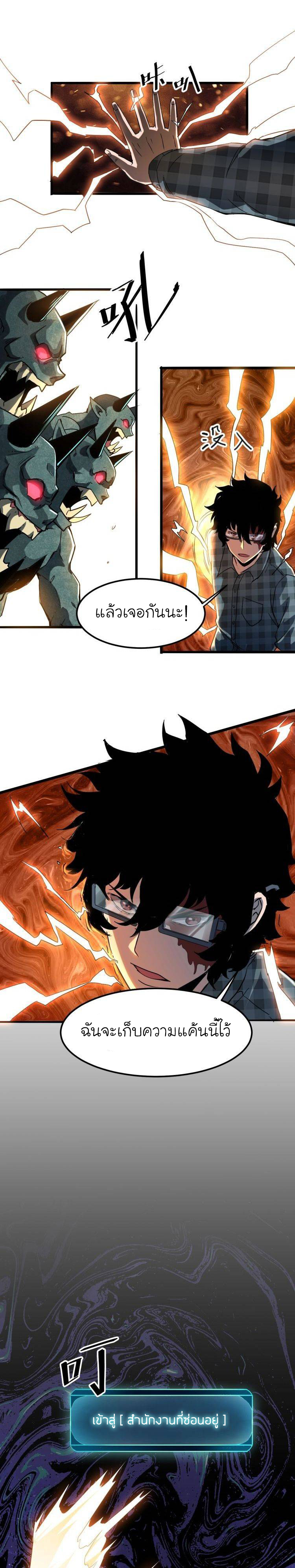 The King Of Bugs ตอนที่ 3 หน้า 21
