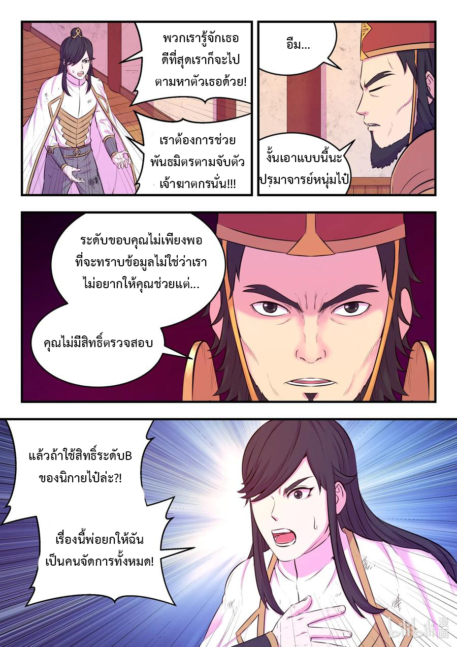 King of Spirit beast - ราชาแห่งสัตว์วิญญาณ ตอนที่ 72 หน้า 20