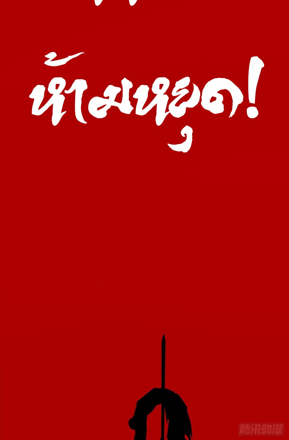 ภูเขาศพทะเลเลือด: การกลับมาของวีรบุรุษ | Mountains of Corpses and Seas of Blood | The Demon-Slaying Madman—Reborn as a Demon ตอนที่ 8 หน้า 85