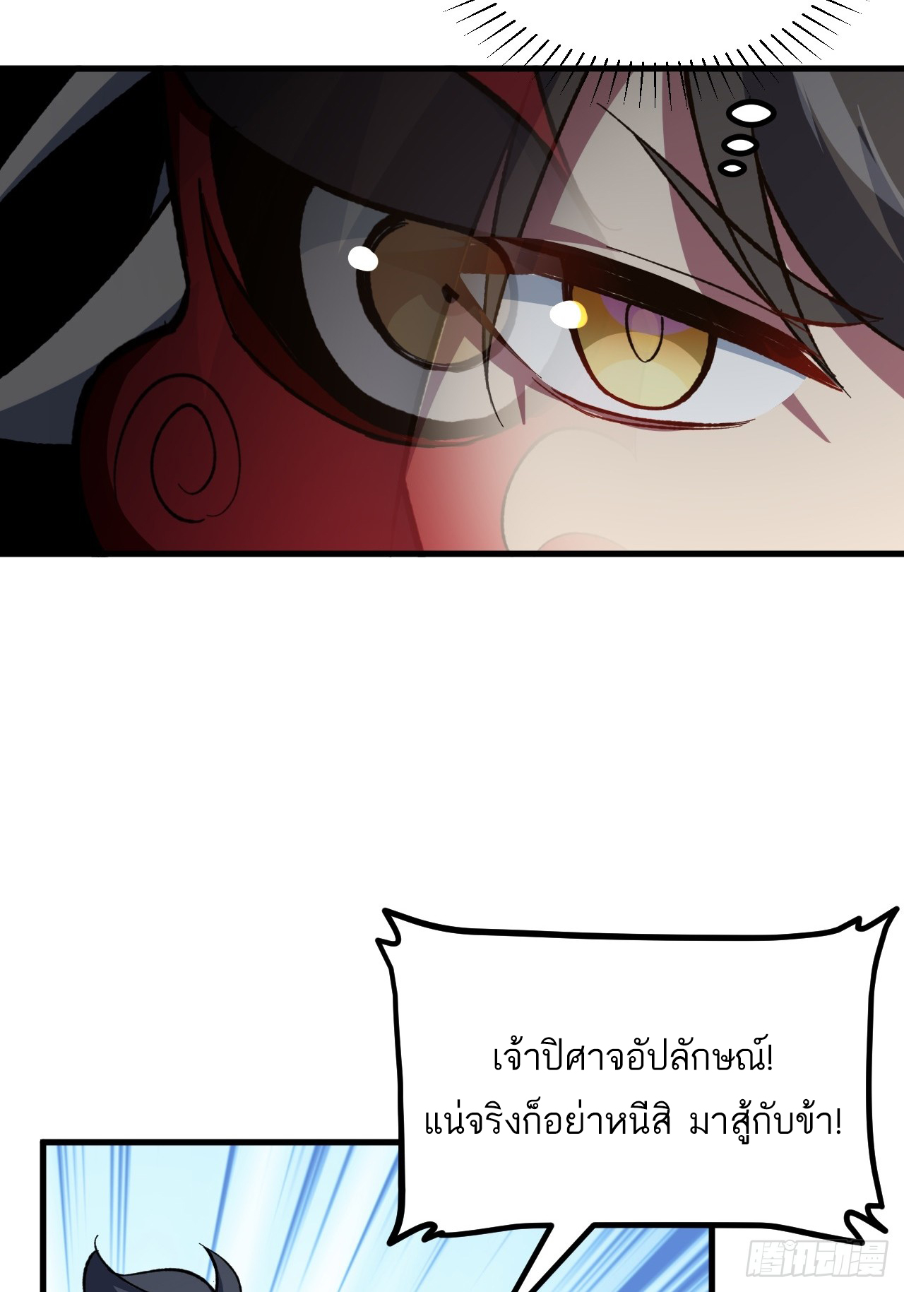 กำเนิดร่างเทวะบรรพกาล ตอนที่ 9 หน้า 66