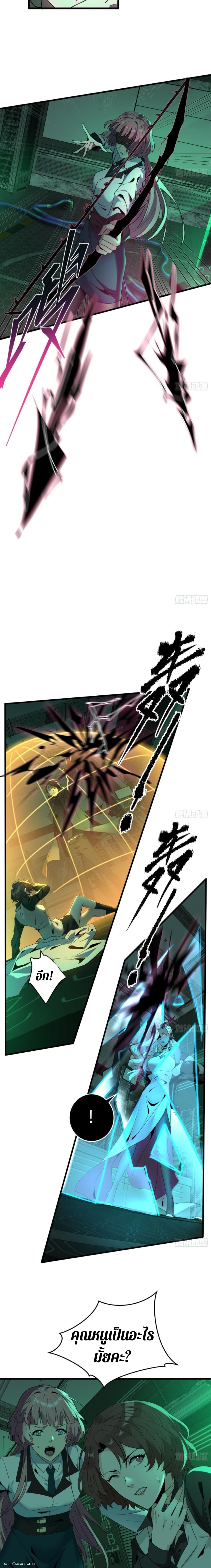 The Wretched  ข้าคือดาวหายนะ ดวงชะตาที่เปล่าเปลี่ยว ตอนที่ 14 หน้า 9