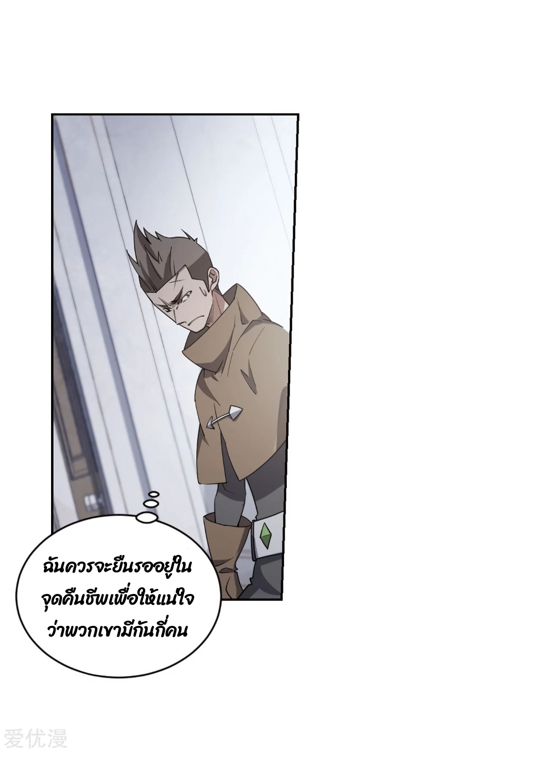 จอมเวทย์กังฟู ตอนที่ 75 หน้า 27