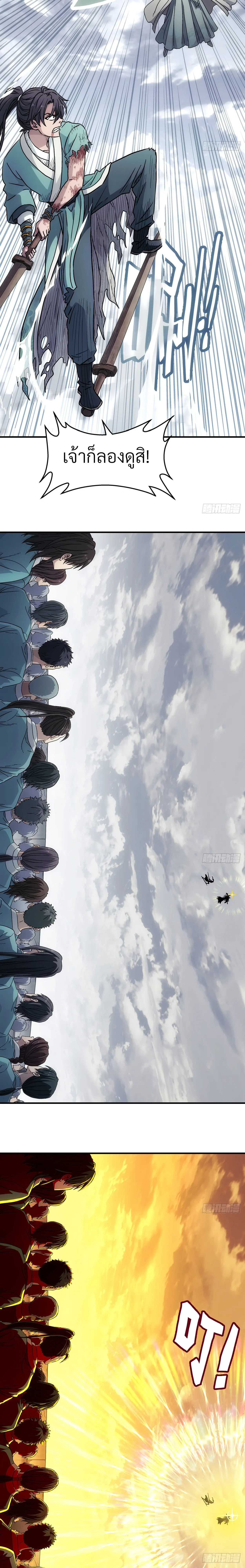 I Shall Seal the Heavens(2025)┃ผนึกสวรรค์ สยบมาร สะท้านเทพ (2025) ตอนที่ 25 หน้า 9