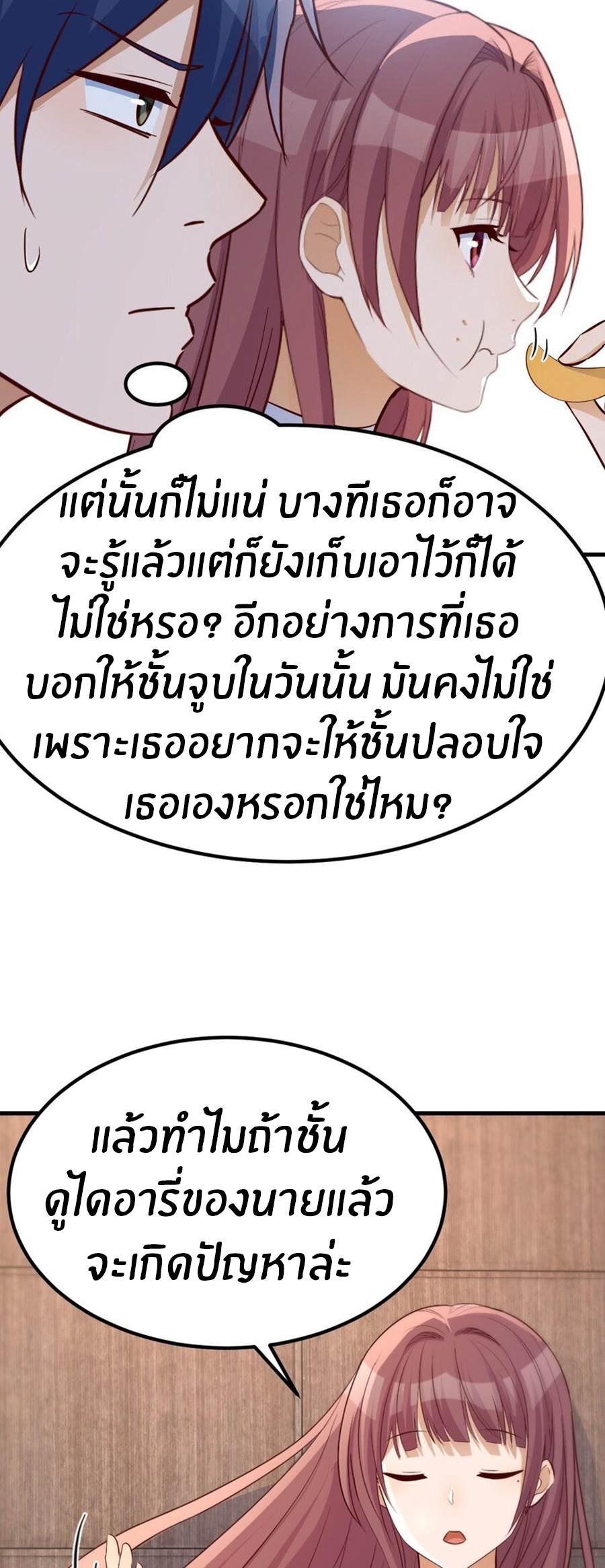 พี่สาวอยากเล่นคุณ ตอนที่ 222 หน้า 6