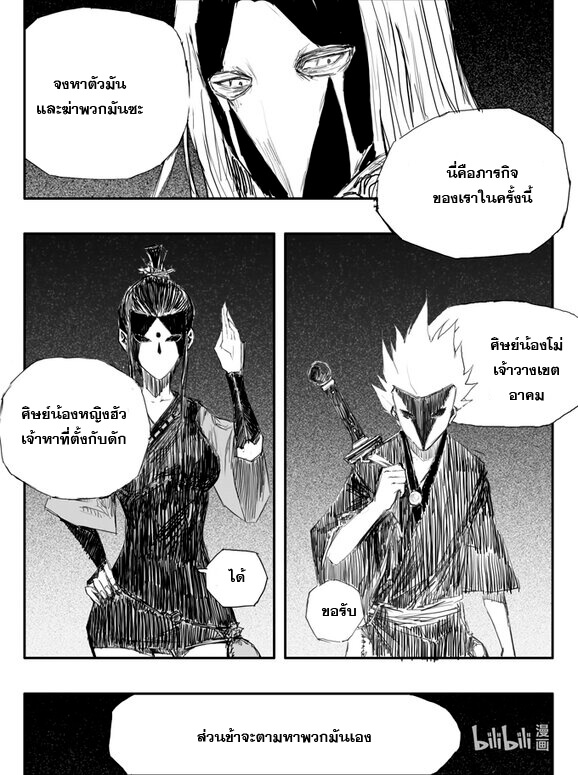ผู้ขจัดมาร [จีนตัดจบ] ตอนที่ 2 หน้า 14