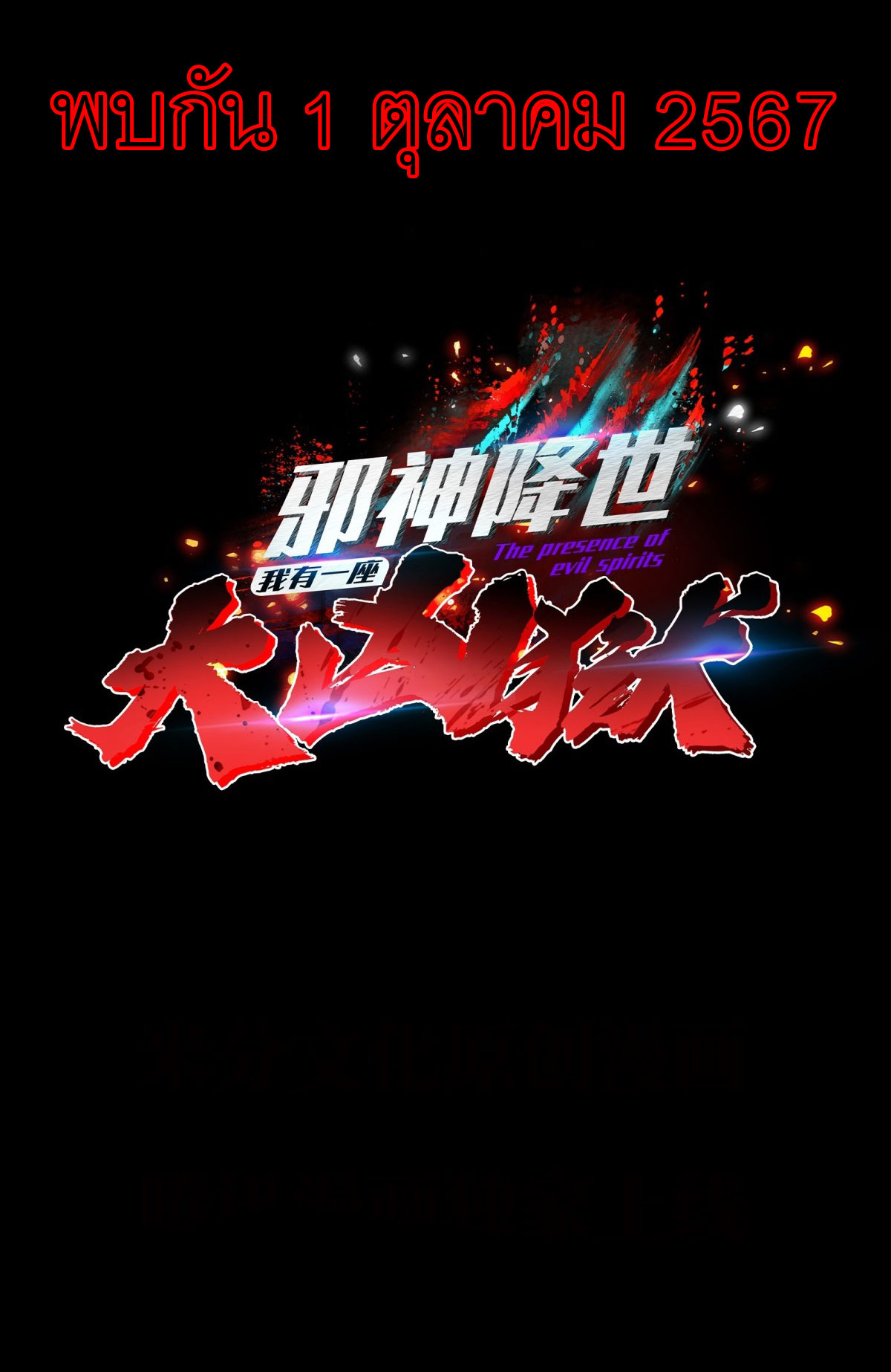 เมื่อเทพอสูรจุติ ข้าผู้นี้ครอบครองนรก ตอนที่ 1 หน้า 21