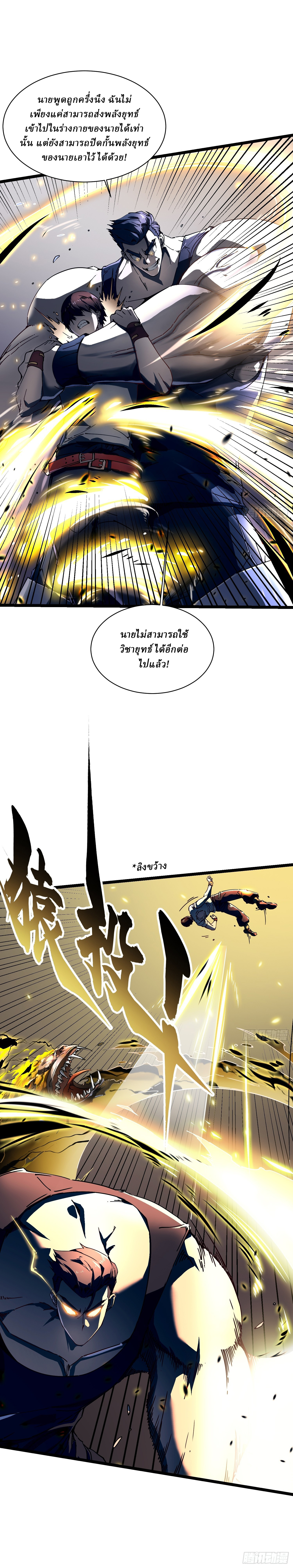 Martial Evolution: Start by Awakening the King of Monsters ตอนที่ 7 หน้า 9