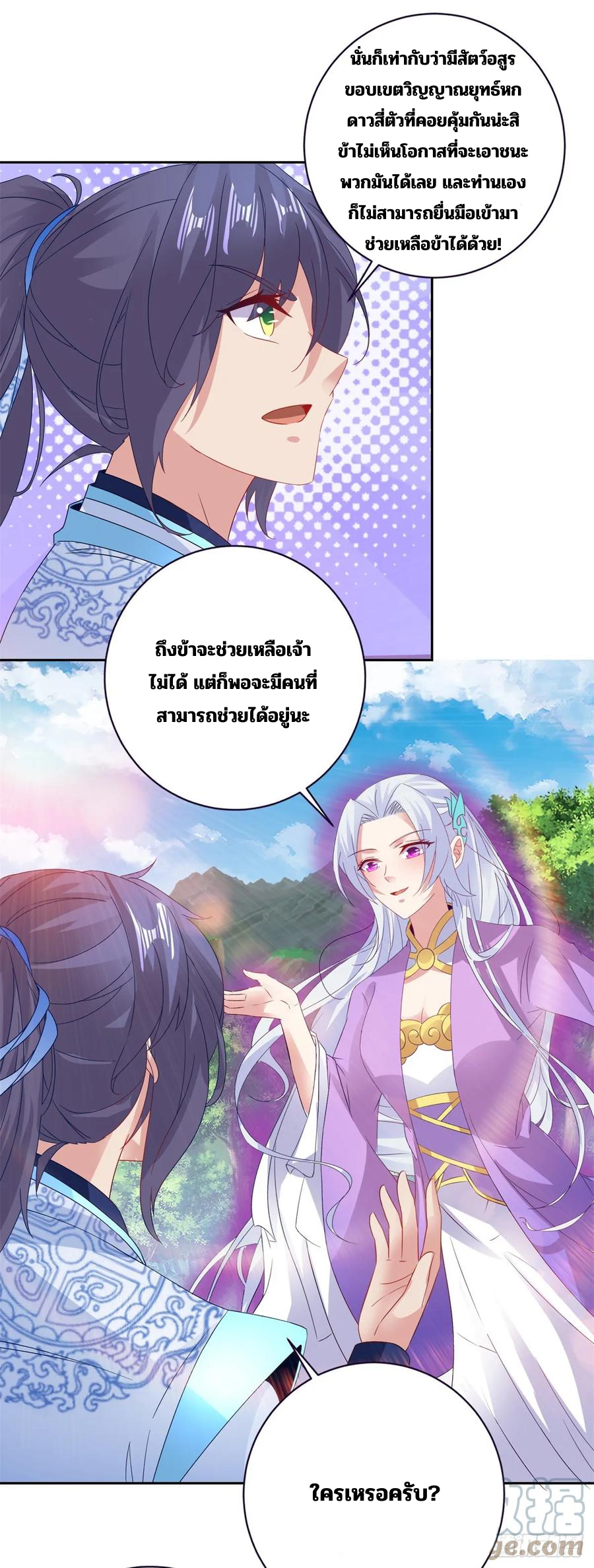 จักรพรรดิวิญญาณศักดิ์สิทธิ์ (ทันจีน) ตอนที่ 287 หน้า 3