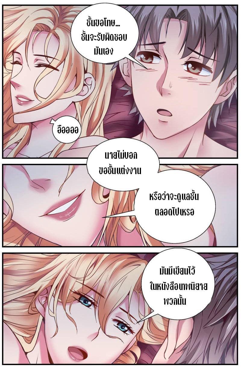 I Have a Mansion in the Post-apocalyptic World ตอนที่ 12 หน้า 7