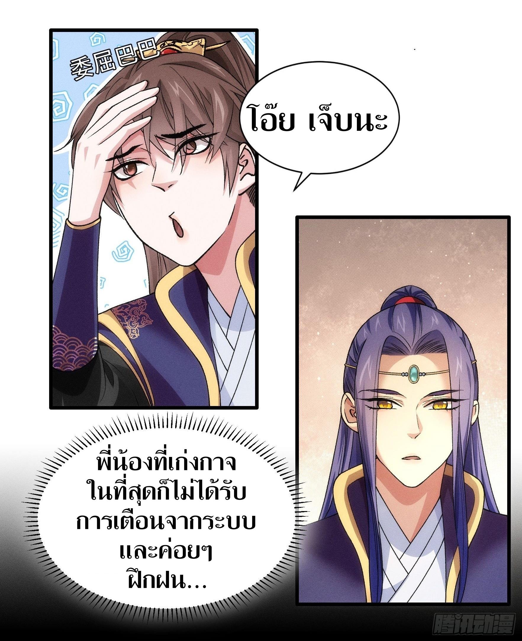 ข้าแค่ไม่เล่นไพ่ตามเกม ตอนที่ 29 หน้า 18
