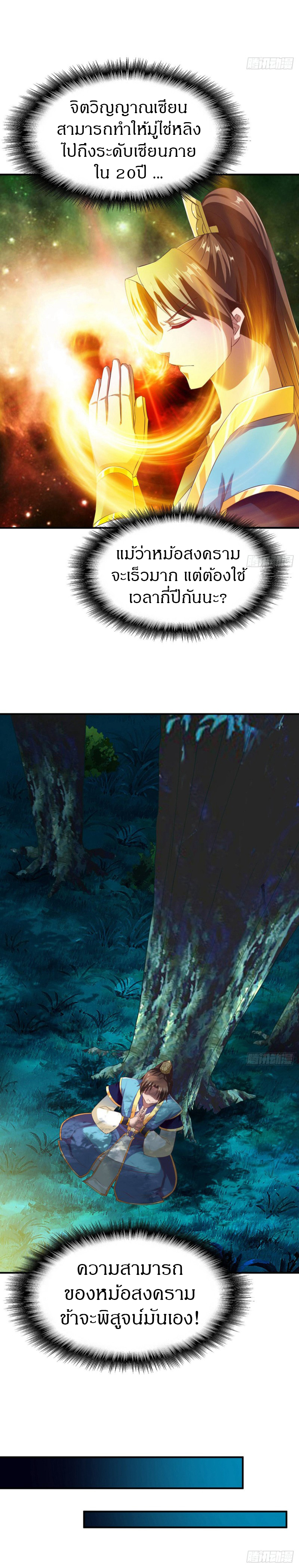 The Legendary Tripod สงครามเทพโอสถ ตอนที่ 50 หน้า 3