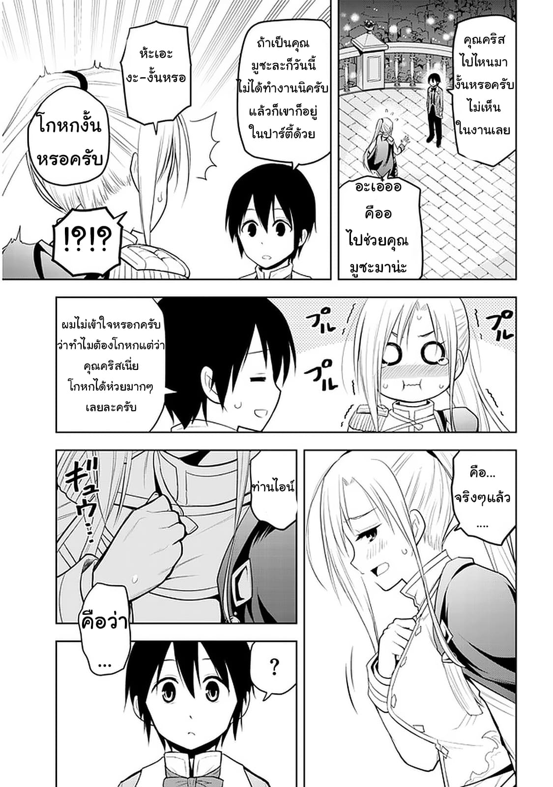 ผมจะกลืนกินหินเวทย์และกลายเป็นผู้ที่แข็งแกร่งที่สุด ตอนที่ 18 หน้า 15