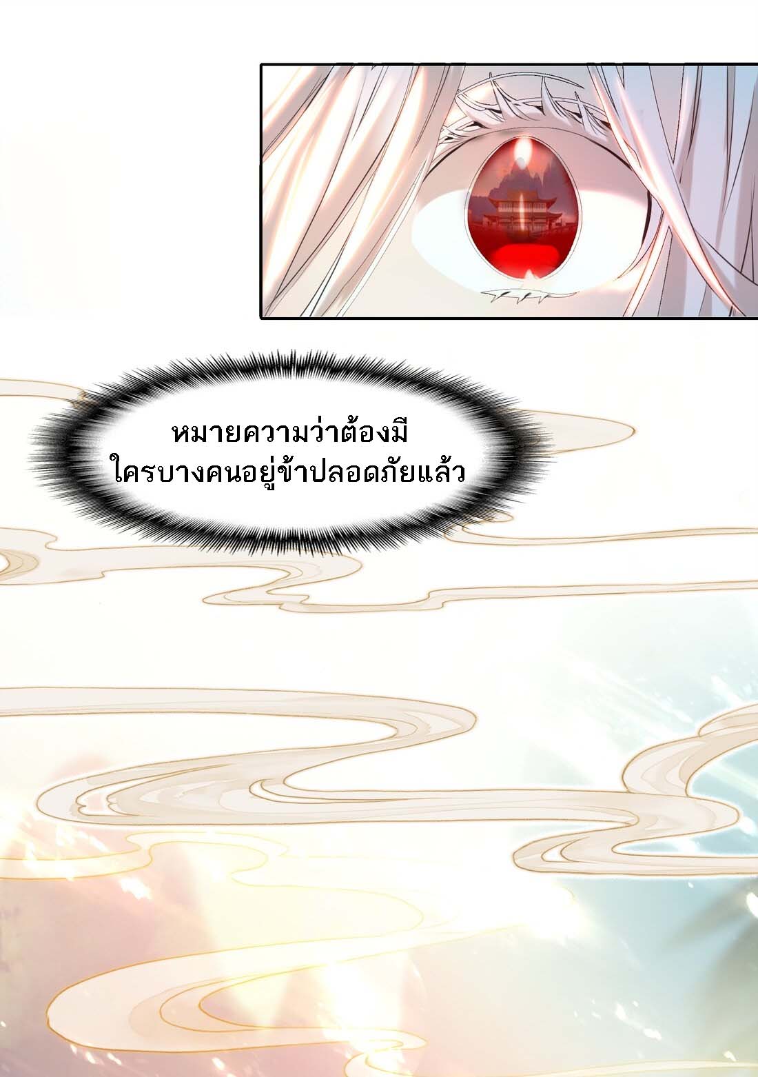 แท้จริงแล้วข้าคือปรมาจารย์ไร้เทียมทาน? ตอนที่ 1 หน้า 15
