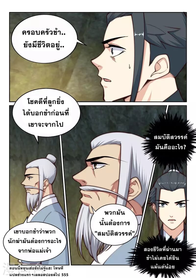 Against the Gods - อสูรพลิกฟ้า ตอนที่ 29 หน้า 9