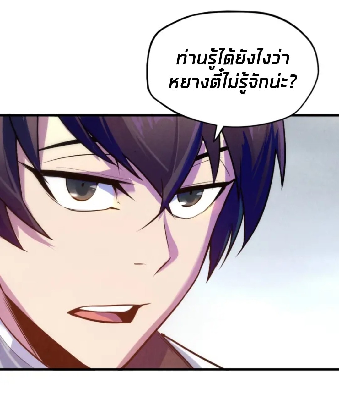 จักรพรรดิ์สูงสุดนิรันดร์ ตอนที่ 24 หน้า 17