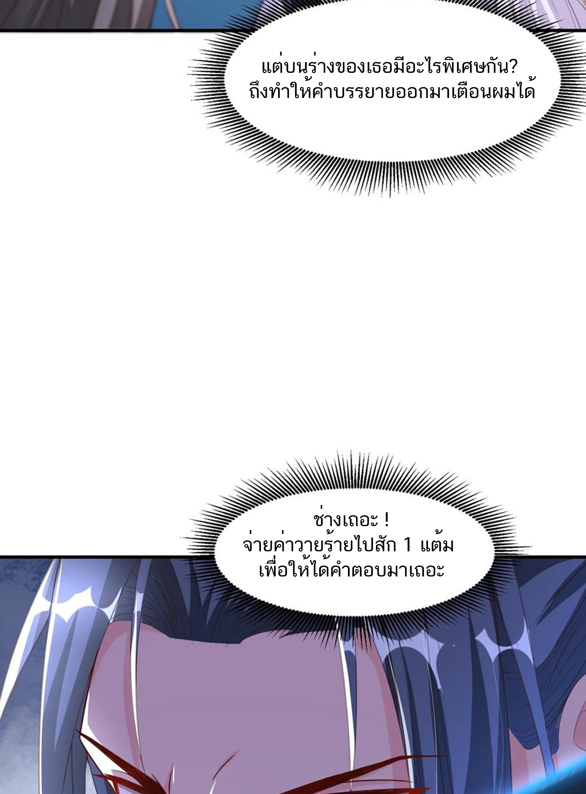 ชะตาตัวร้ายอย่างข้าจะตบ ตัวเอกก็ไม่ใช่เรื่องยากเกินไป ถูกไหม ? ตอนที่ 4 หน้า 21